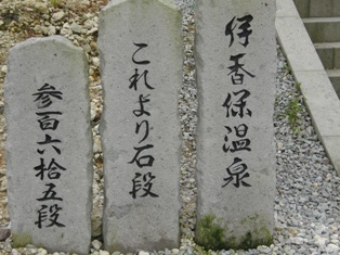 伊香保温泉