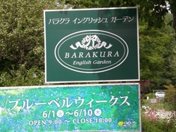 バラクラガーデン入口